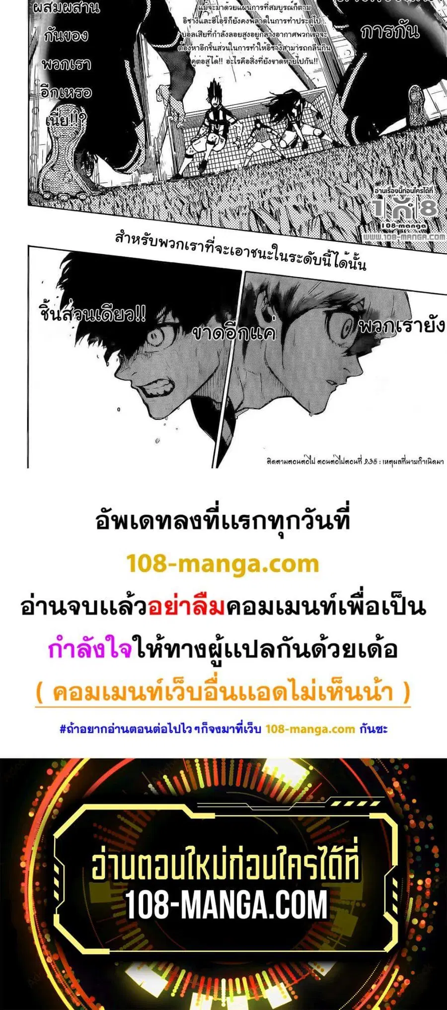 Blue lock ตอนที่ 234 หน้า 10