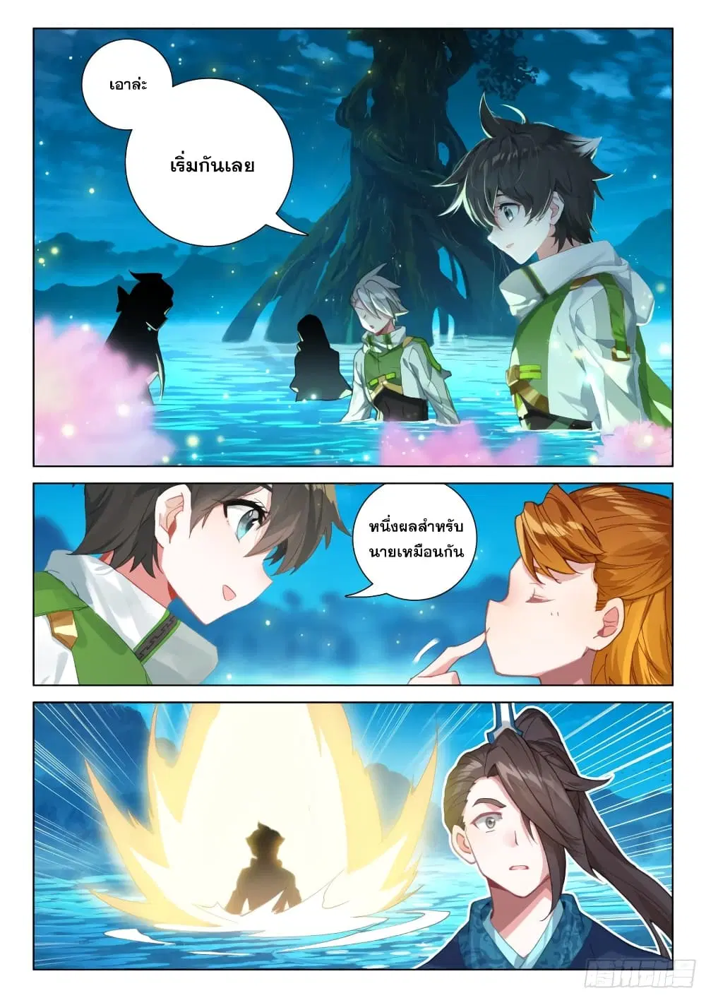 Douluo Dalu IV: Zhongji Douluo ตอนที่ 265 หน้า 12