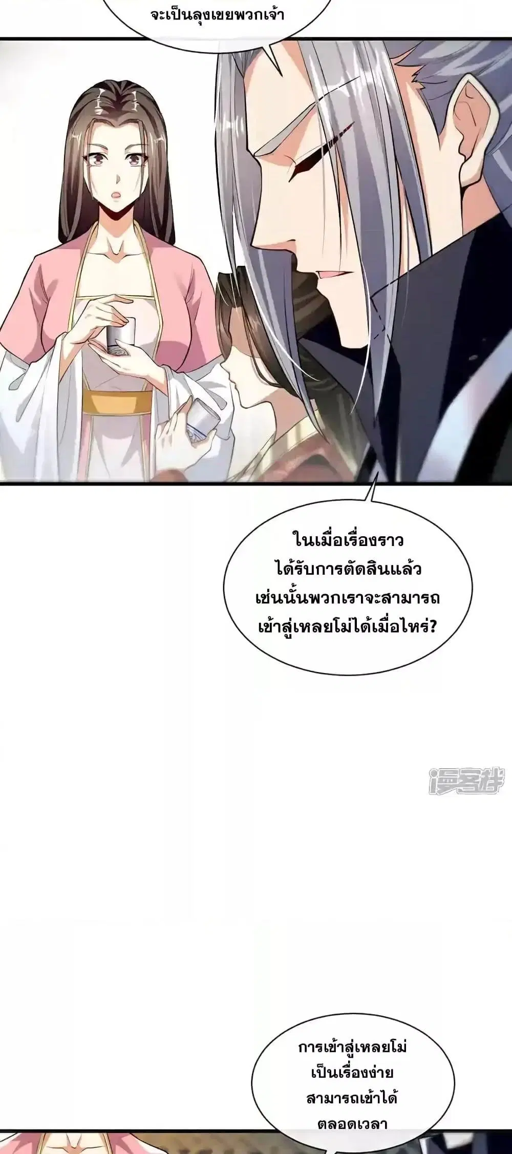 The Ten Great Emperors At The Beginning Are All My Apprentices ตอนที่ 216 หน้า 13