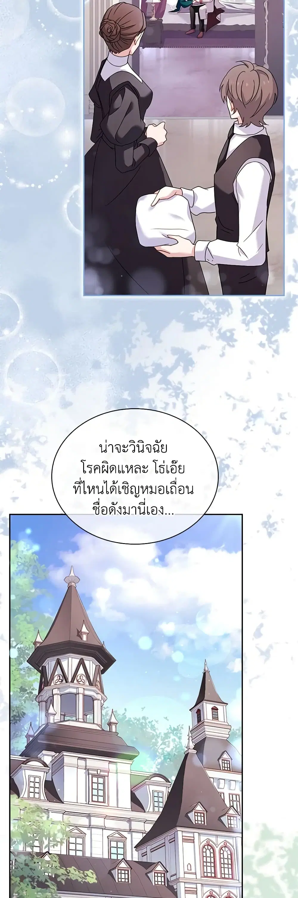 The Lady Needs a Break ตอนที่ 113 หน้า 5
