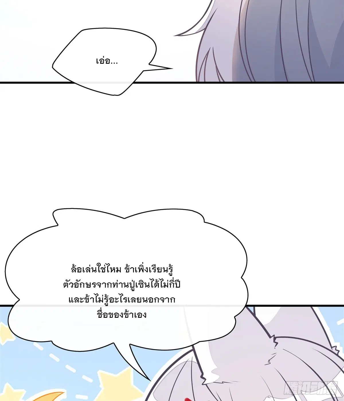 My Female Disciples are all Future Masters of the Heavens ตอนที่ 169 หน้า 54