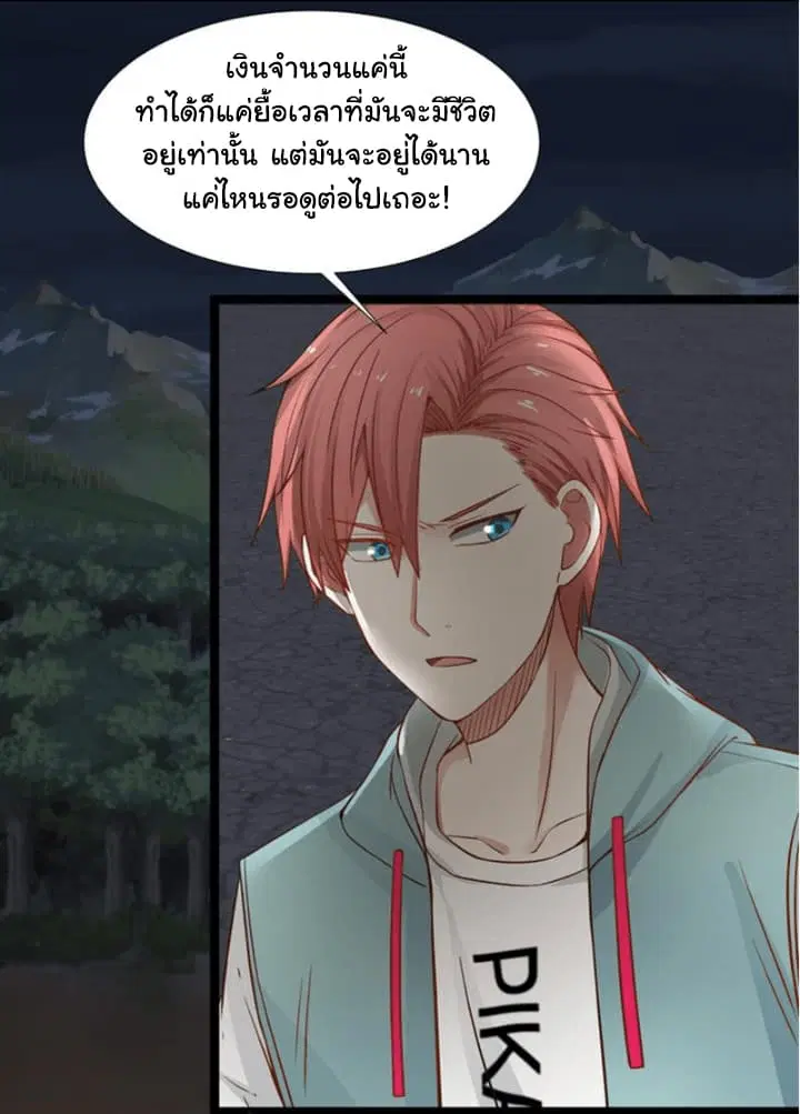 I Have a Dragon in My Body ตอนที่ 18 หน้า 24