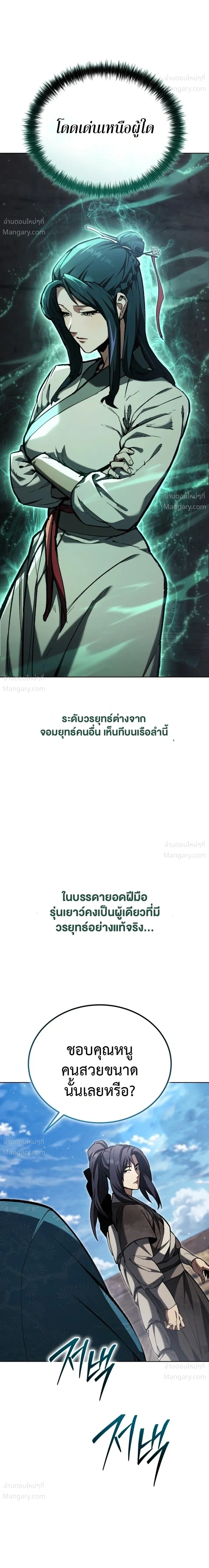 I Became the Youngest Martial God – ข้ากลายเป็นเทพยุทธ์ที่อายุน้อยที่สุด ตอนที่ 2 หน้า 16