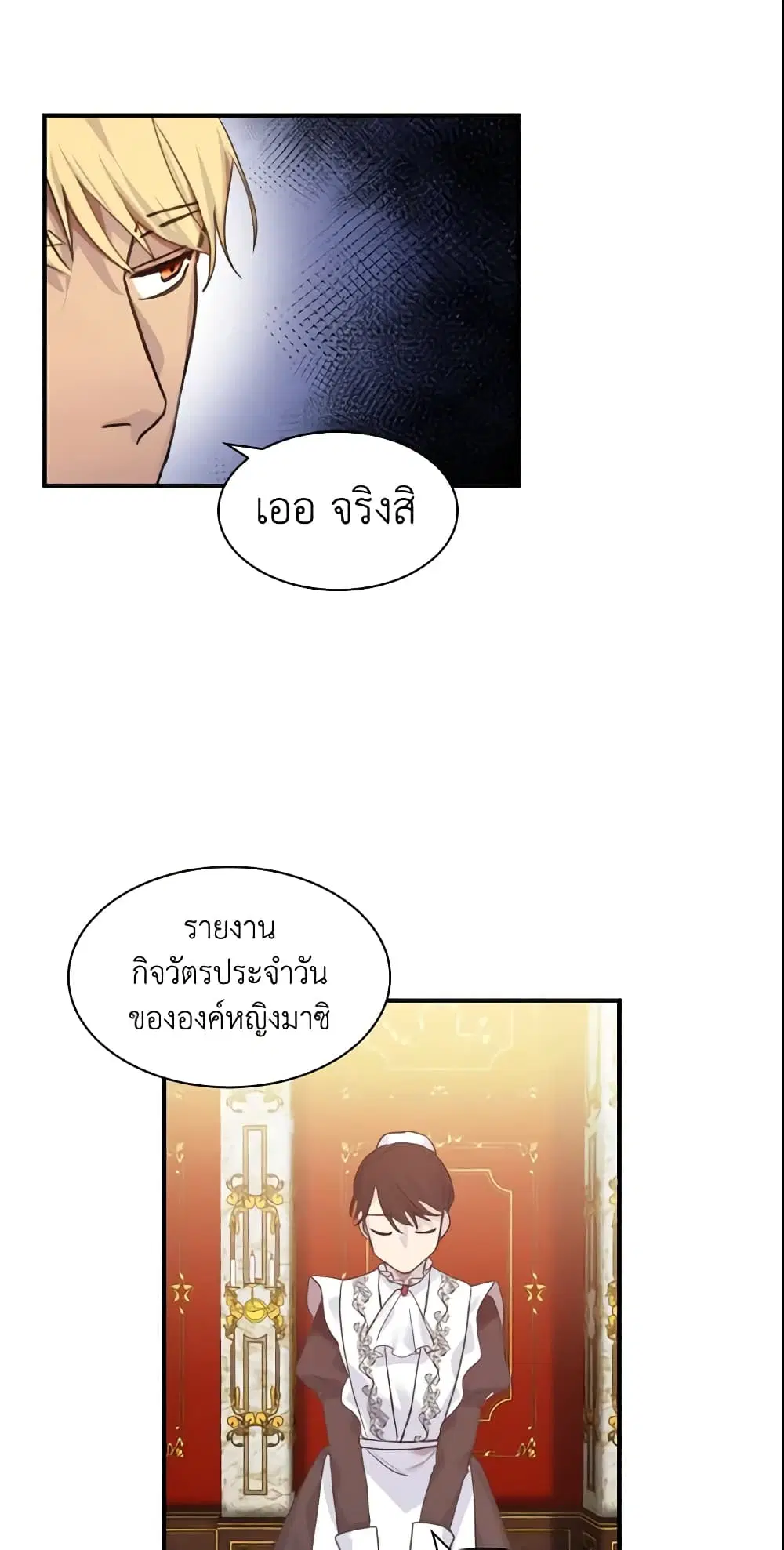 The Beloved Little Princess ตอนที่ 2 หน้า 39
