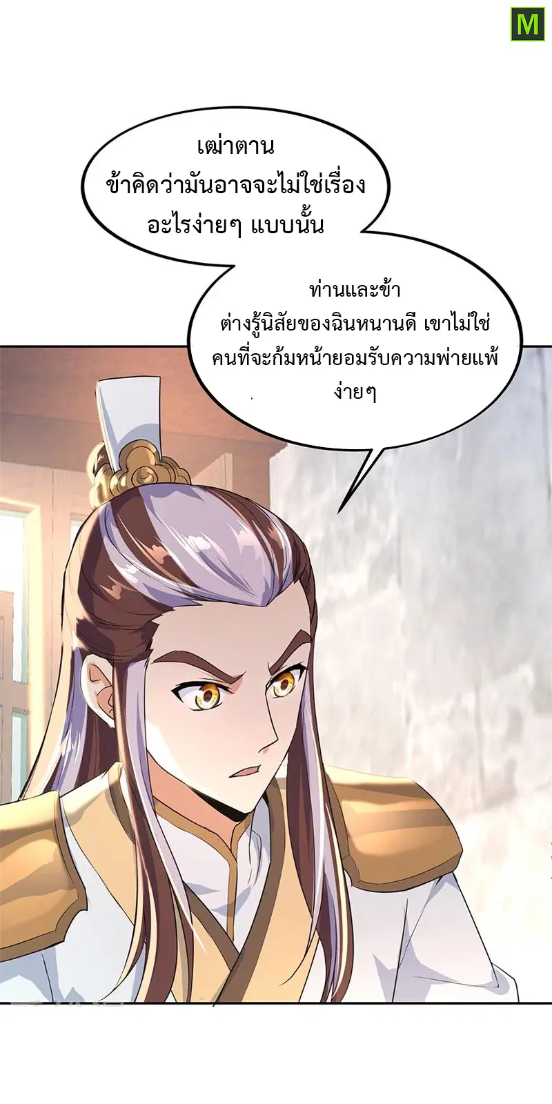 Peerless Battle Spirit ตอนที่ 174 หน้า 4
