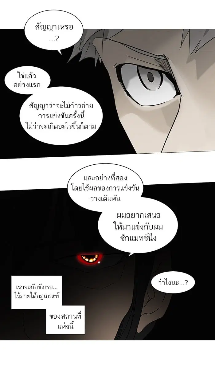 Tower of God ตอนที่ 253 หน้า 9