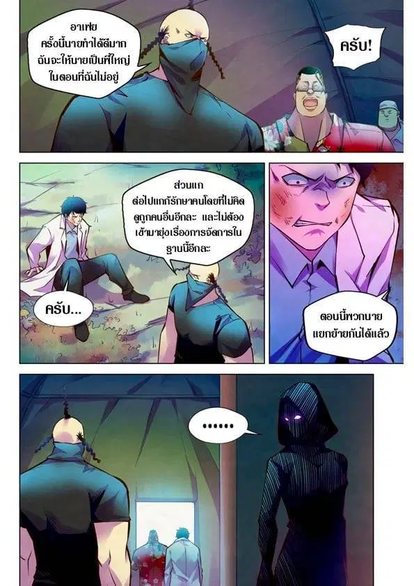 The Last Human ตอนที่ 217 หน้า 14