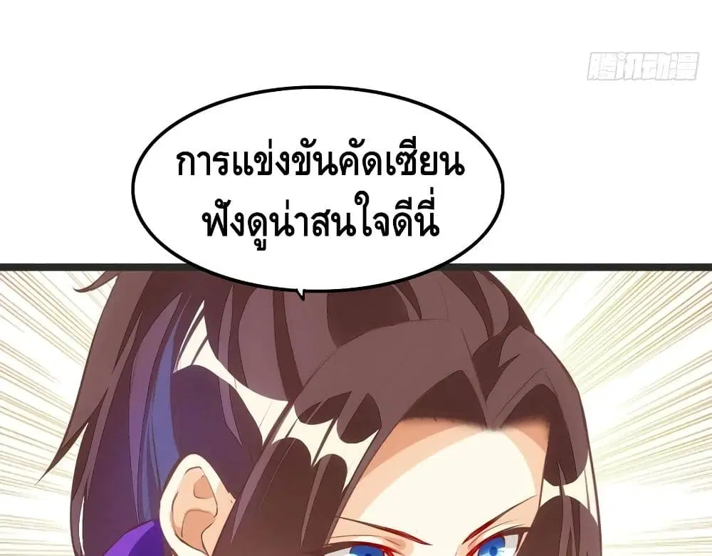 Tianjie Agent ตอนที่ 56 หน้า 30