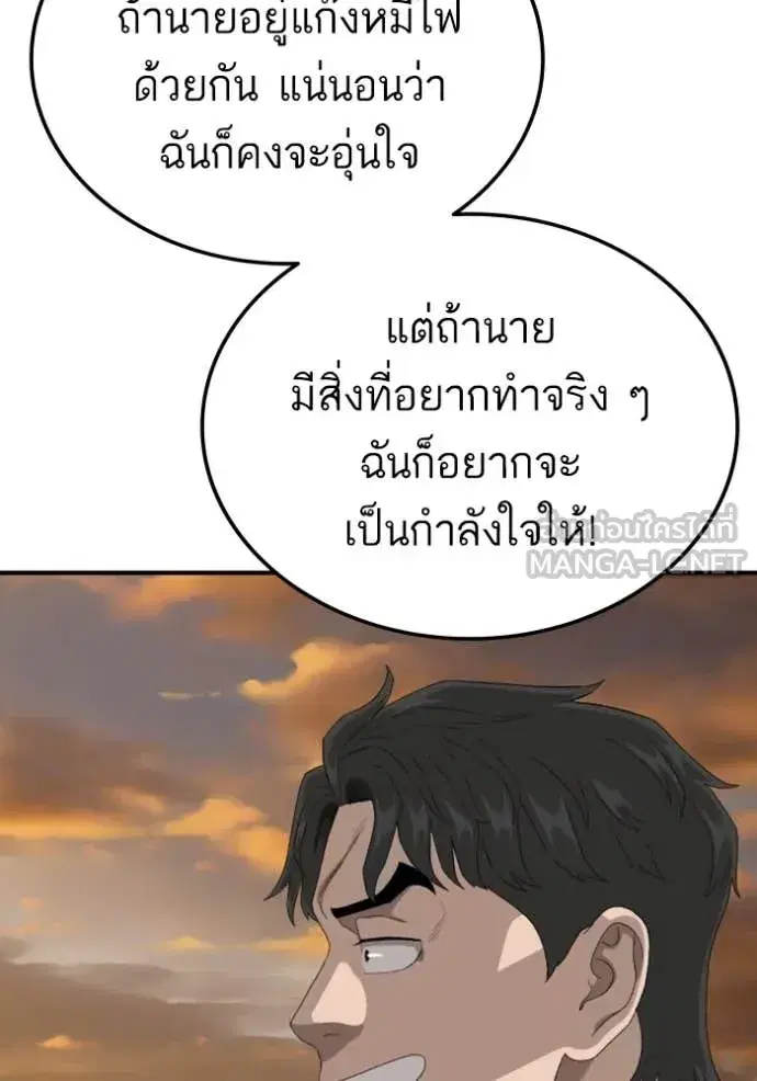 Bad Guy ตอนที่ 261 หน้า 75