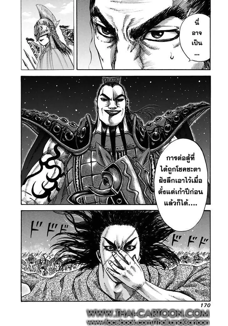 Kingdom ตอนที่ 116 หน้า 17