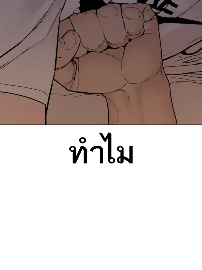How to Fight ตอนที่ 107 หน้า 166