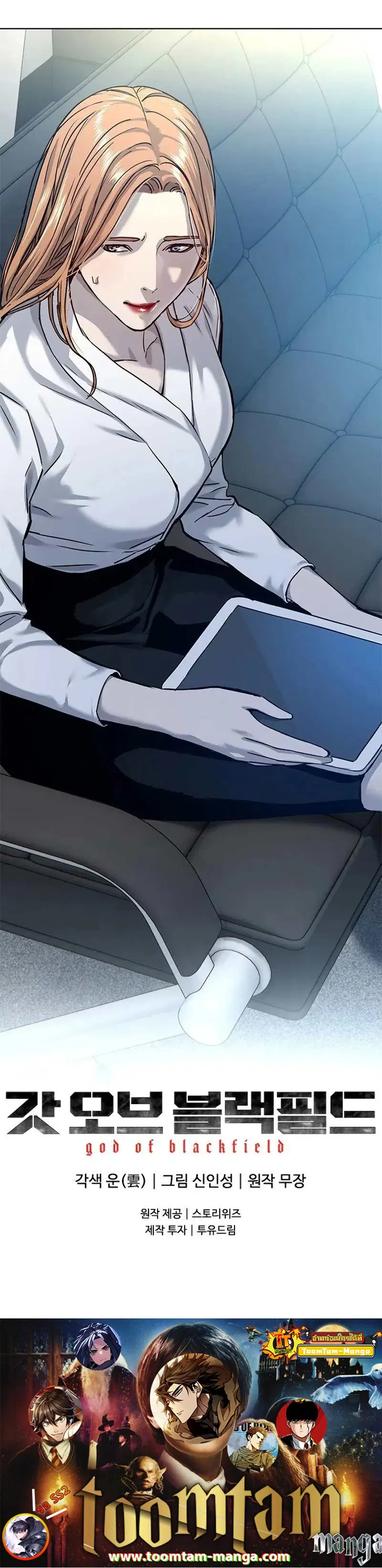 God of Blackfield ตอนที่ 91 หน้า 15