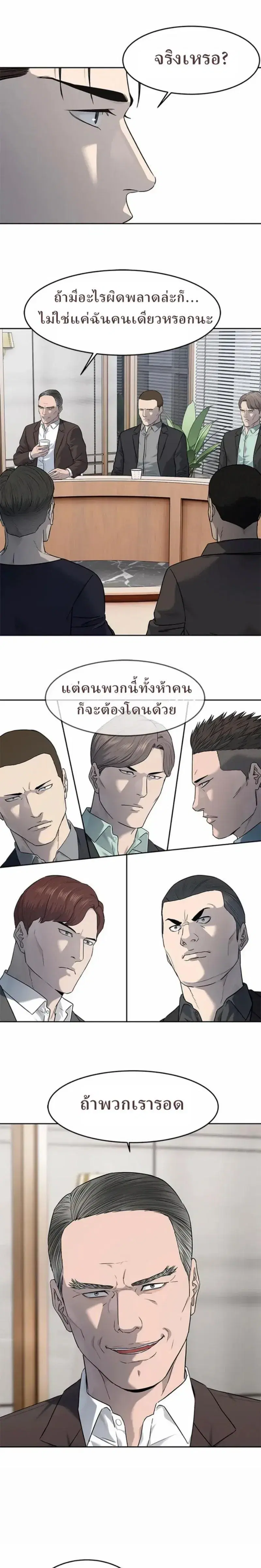 God of Blackfield ตอนที่ 216 หน้า 20