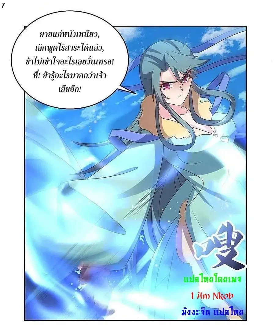 Above All Gods ตอนที่ 227 หน้า 9