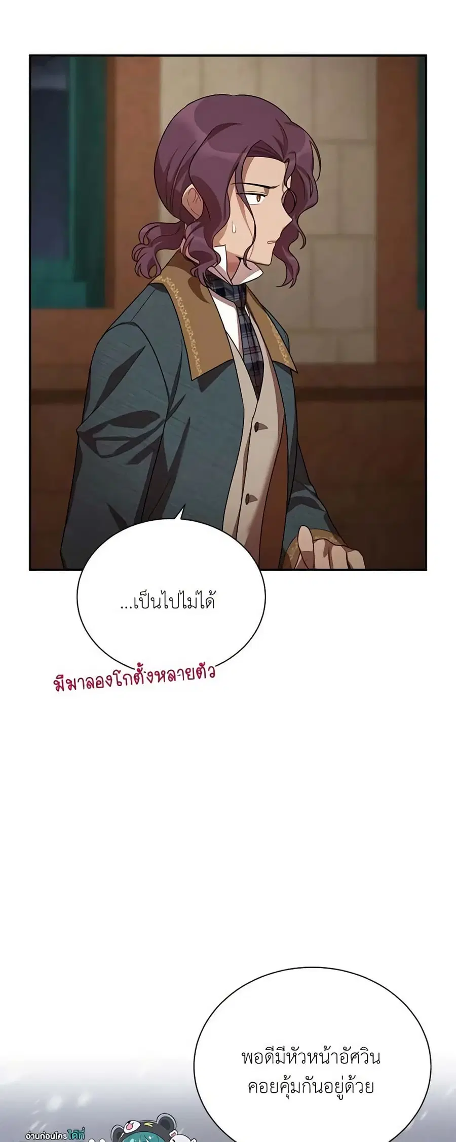 The Soulless Duchess ตอนที่ 33 หน้า 21