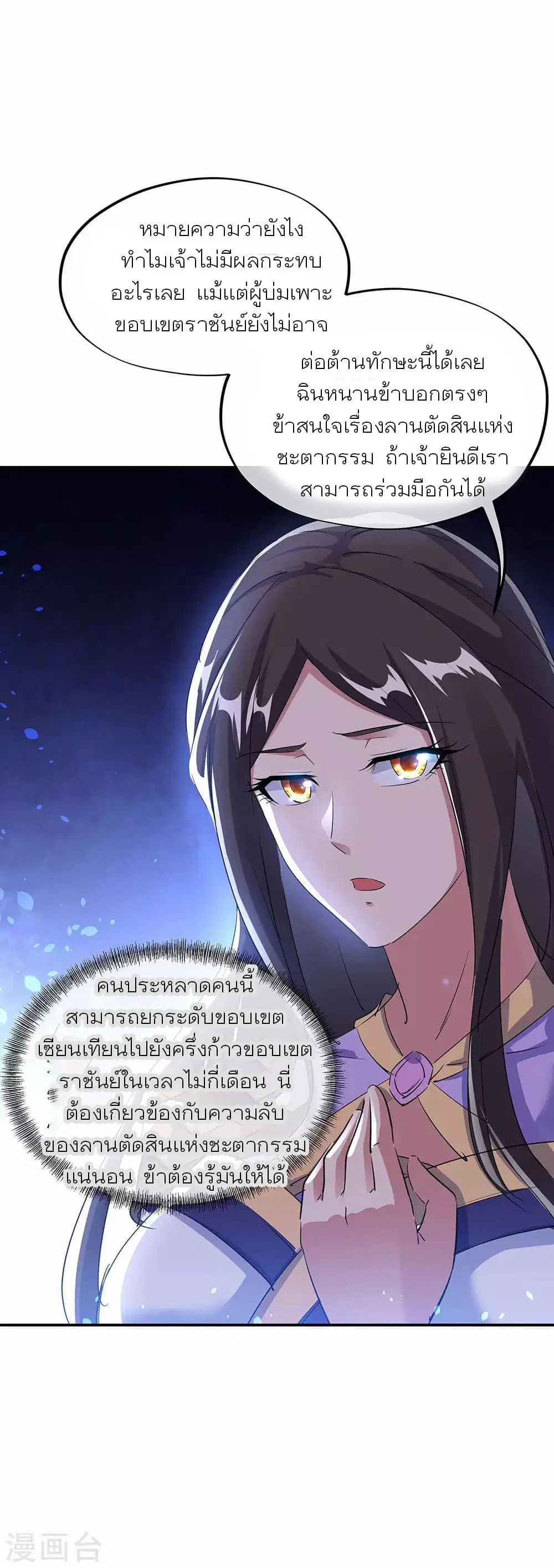 Peerless Battle Spirit (Tian Cang Zi Dongman) ตอนที่ 254 หน้า 9