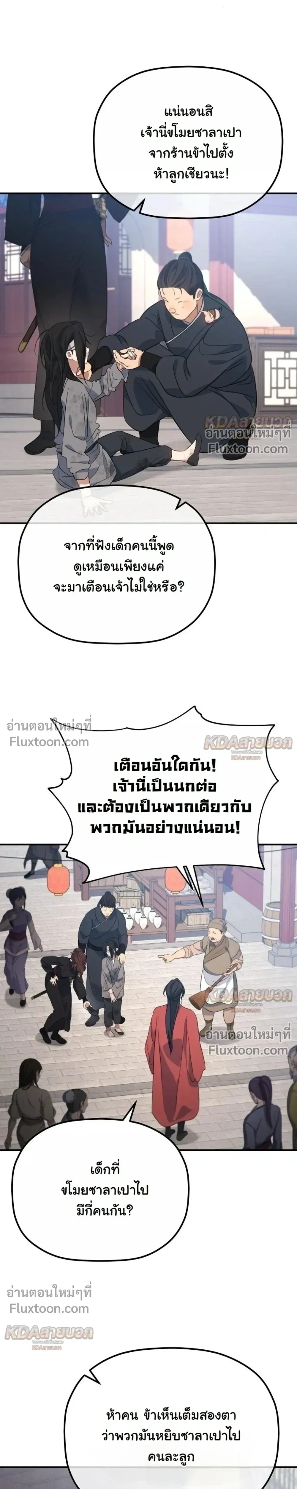 The Youngest Son of the Eunhae Sangdan บุตรชายคนสุดท้องแห่งหอการค้าอึนเฮ ตอนที่ 52 หน้า 12