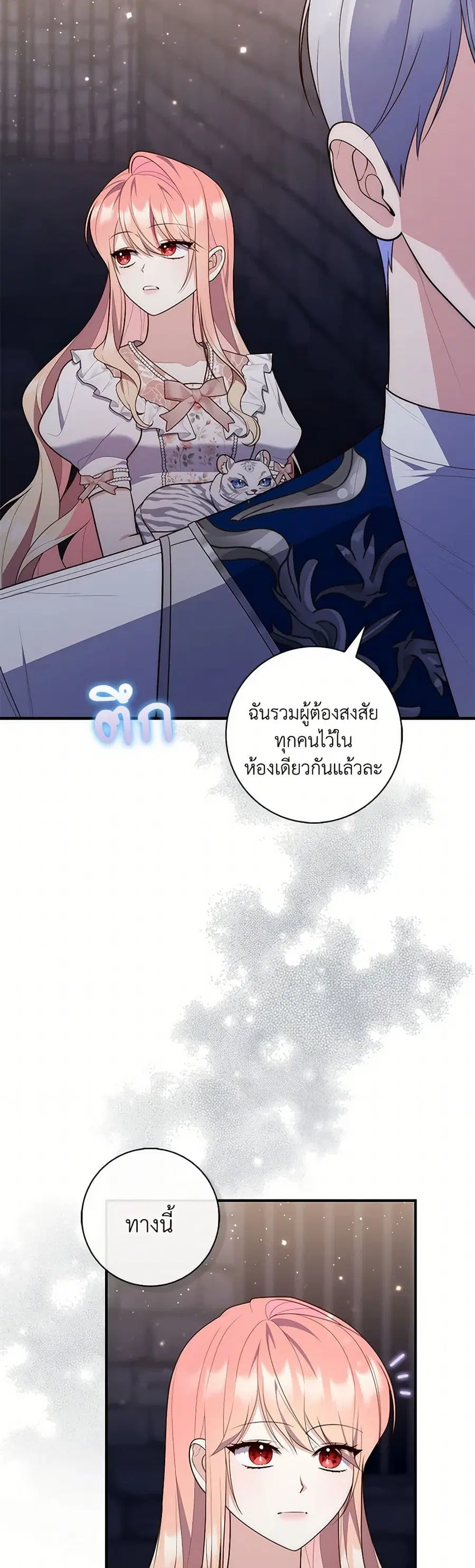 Fortune-Telling Lady ตอนที่ 77 หน้า 20