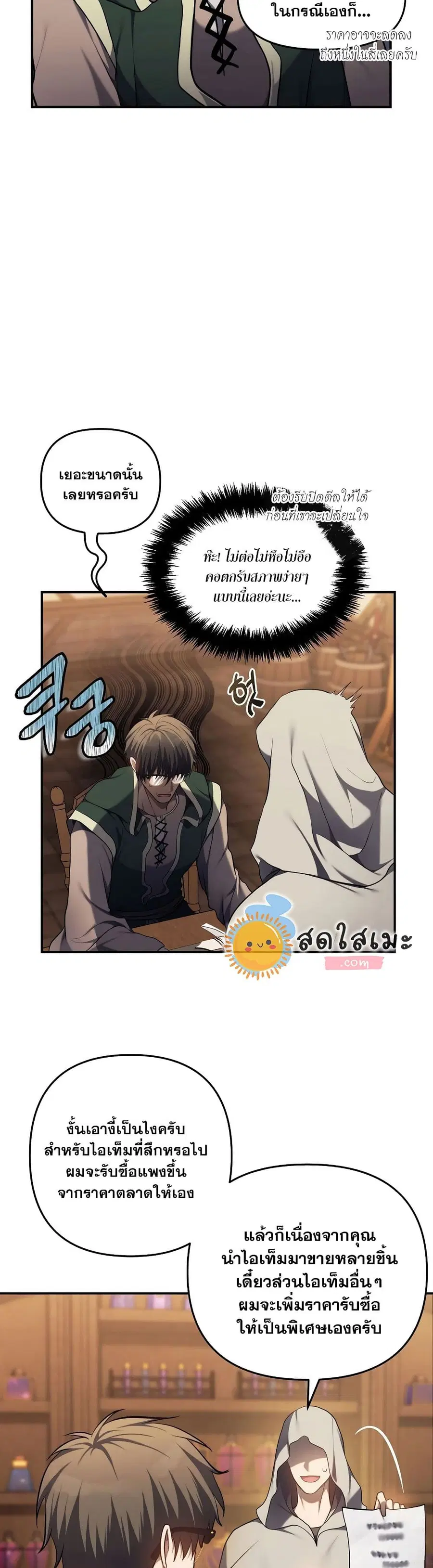 Ranker Who Lives A Second Time ตอนที่ 144 หน้า 32