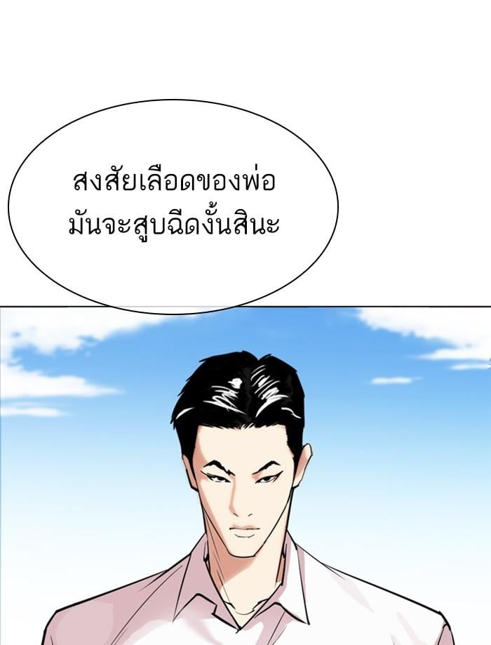 Lookism ตอนที่ 312 หน้า 221