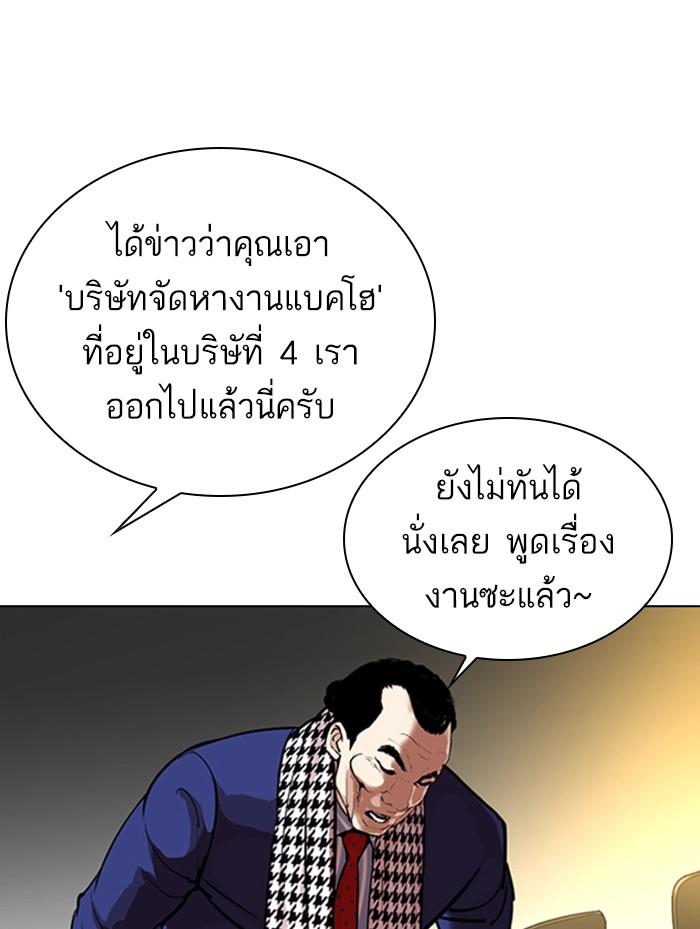 Lookism ตอนที่ 319 หน้า 158