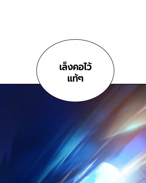Jungle Juice ตอนที่ 68 หน้า 31