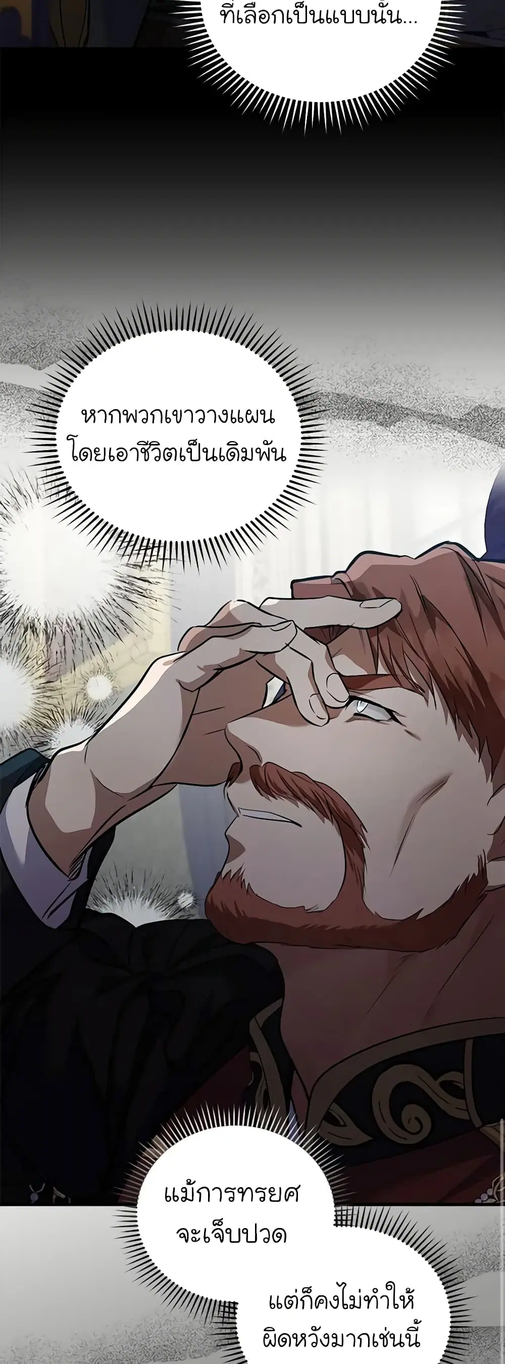 The Villainess Lives Again ตอนที่ 175 หน้า 33