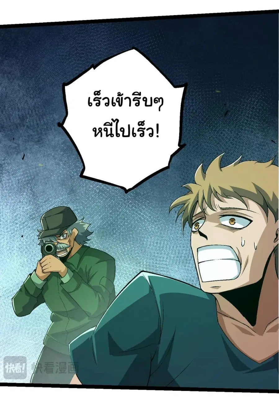 Evolution from the Big Tree ตอนที่ 120 หน้า 36