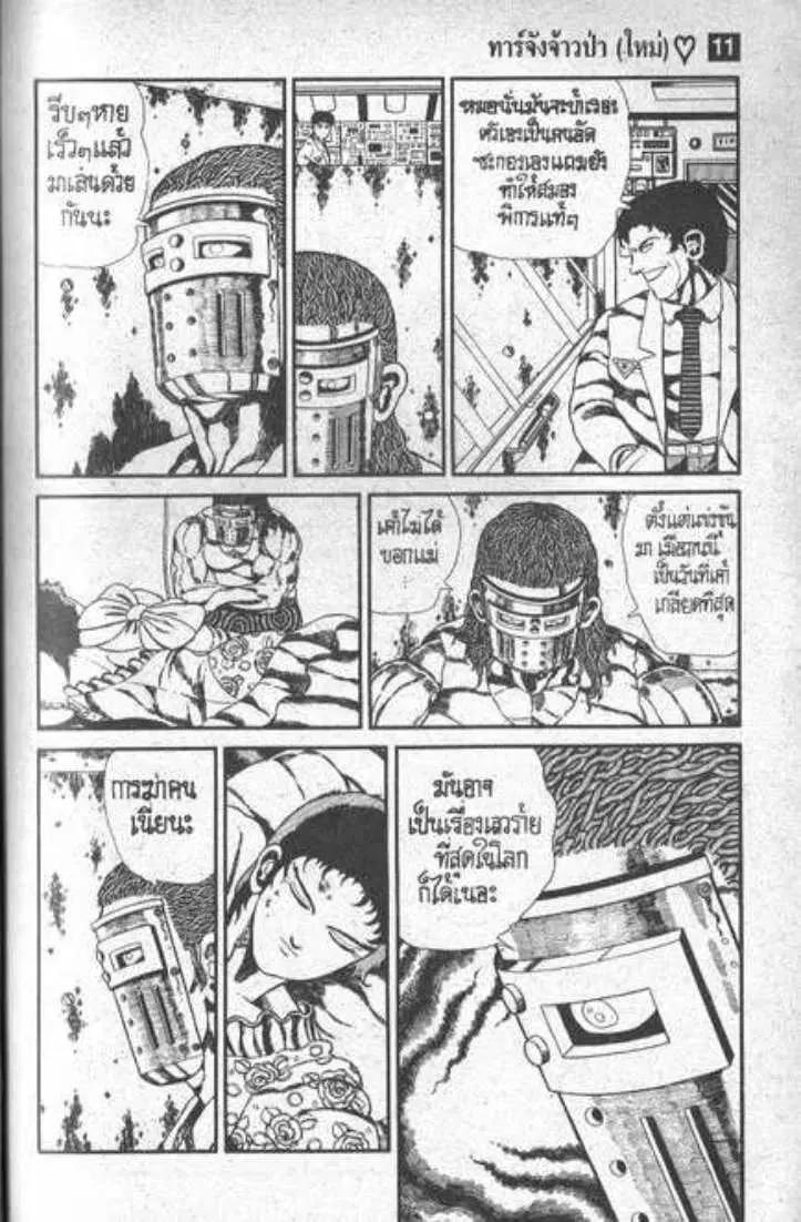 Shin Jungle no Ouja Tar-chan ตอนที่ 78 หน้า 11