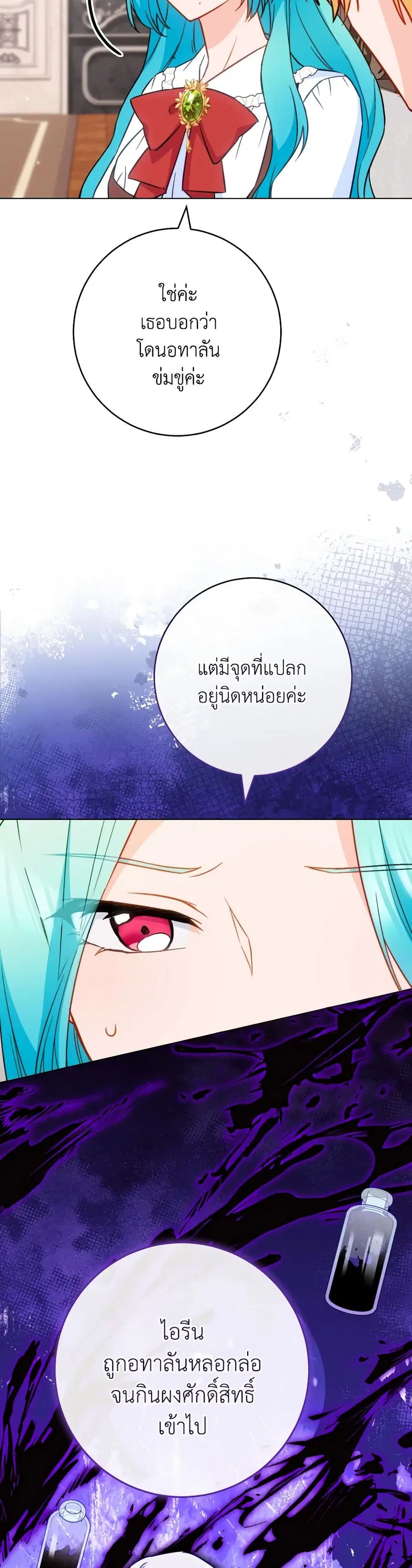 The Young Lady Is a Royal Chef ตอนที่ 149 หน้า 6