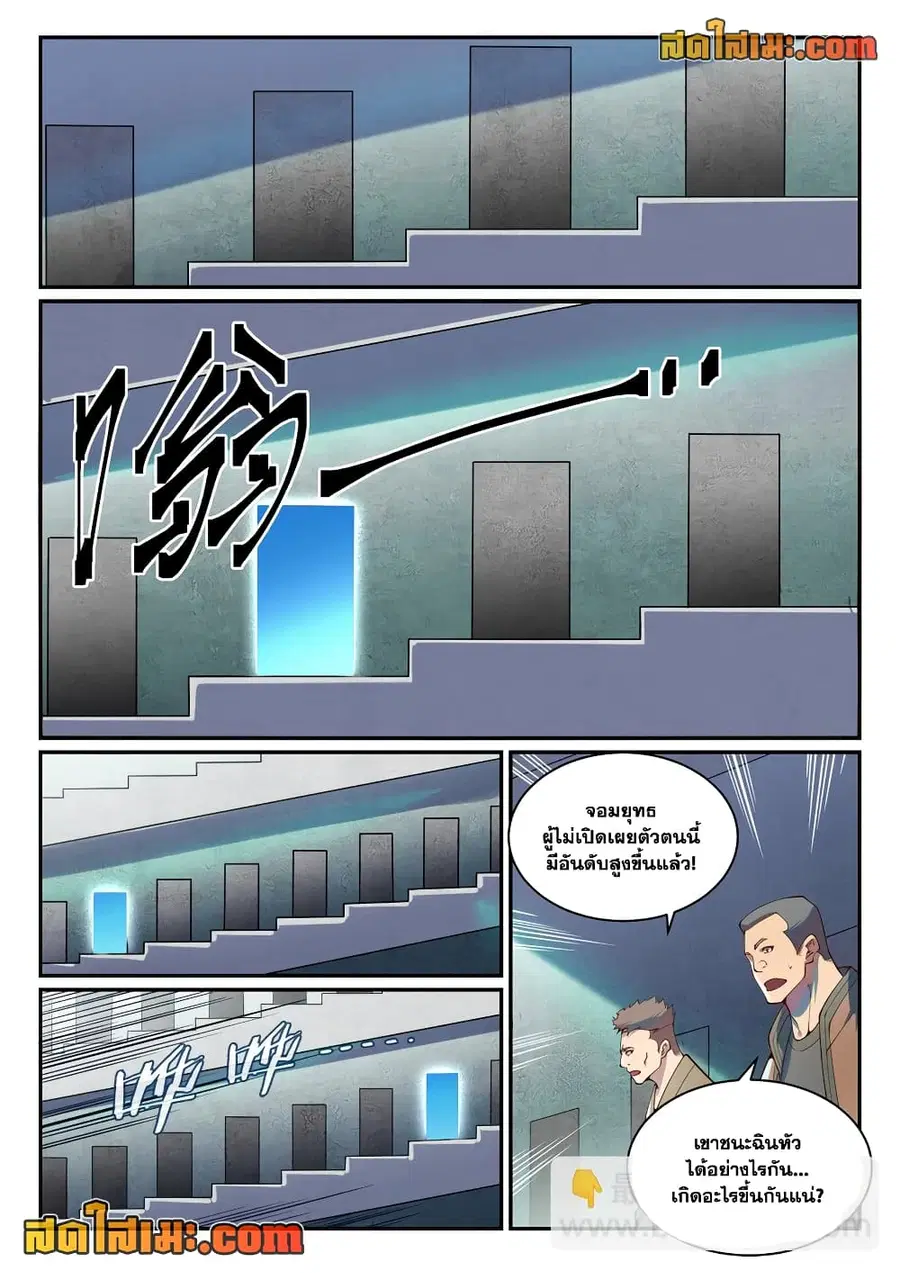 Bailian Chengshen ตอนที่ 881 หน้า 10