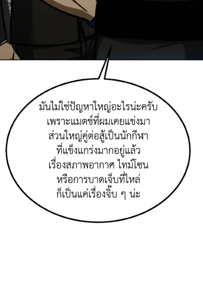 King of the Octagon ตอนที่ 134 หน้า 95
