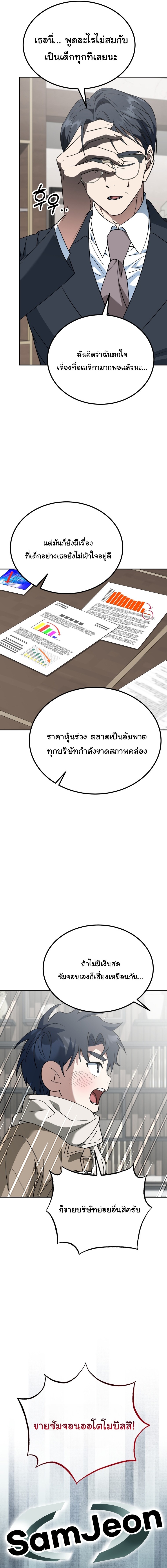 I Will Raise This Family to Greatness ซีอีโอกตัญญูจะกอบกู้ครอบครัวนี้เอง! ตอนที่ 52 หน้า 17