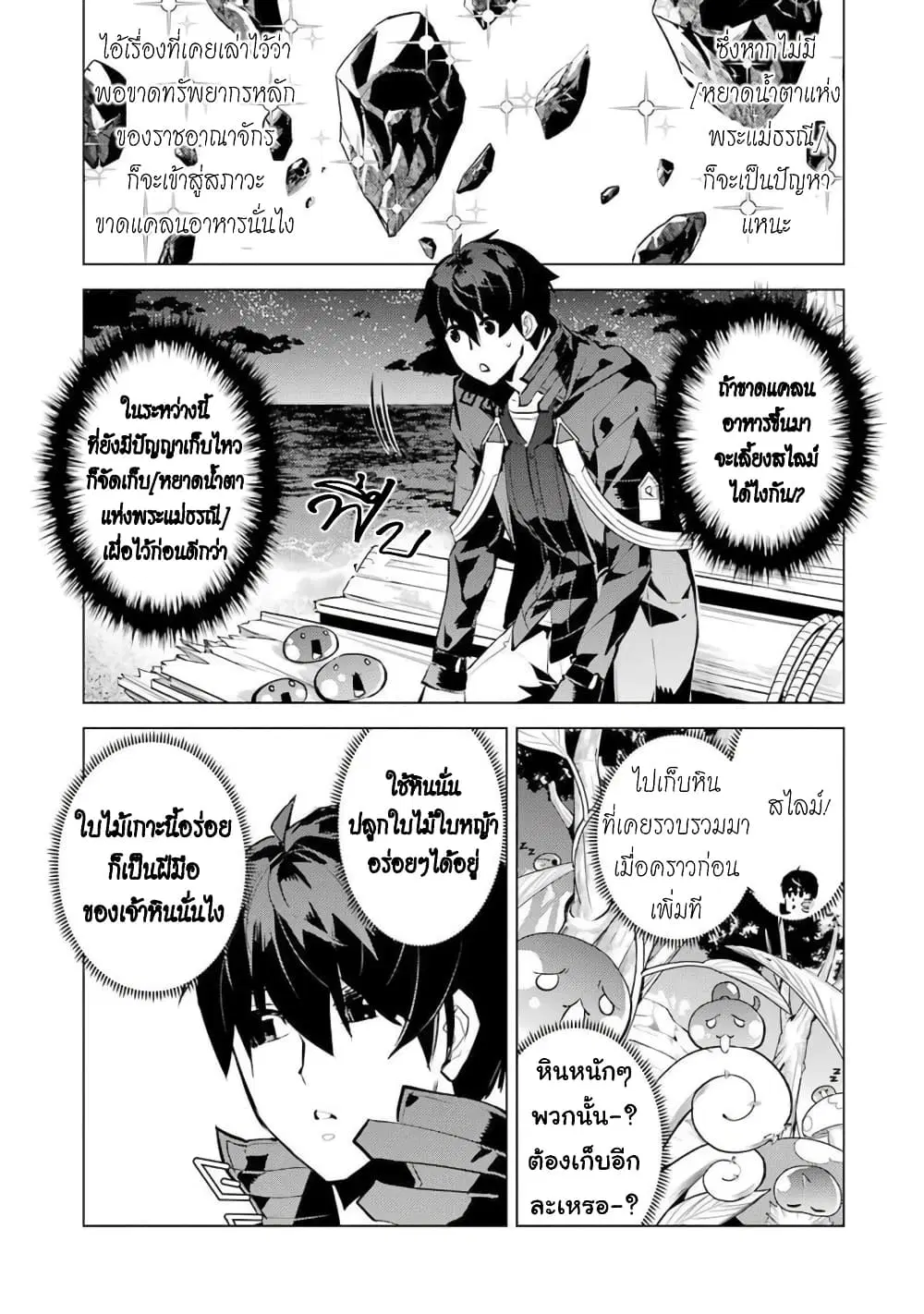 Tensei Kenja no Isekai Life ตอนที่ 42 หน้า 24