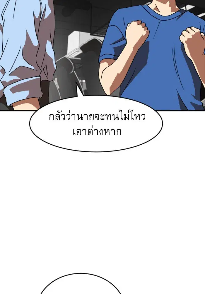 Double Click ตอนที่ 83 หน้า 56