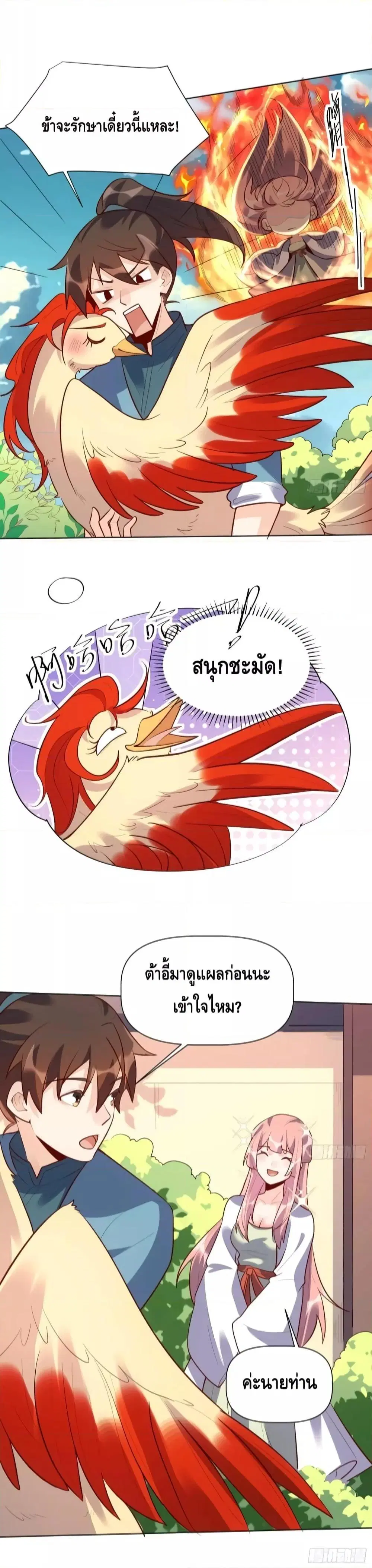 It Turns Out That I Am A Big Cultivator ตอนที่ 154 หน้า 13