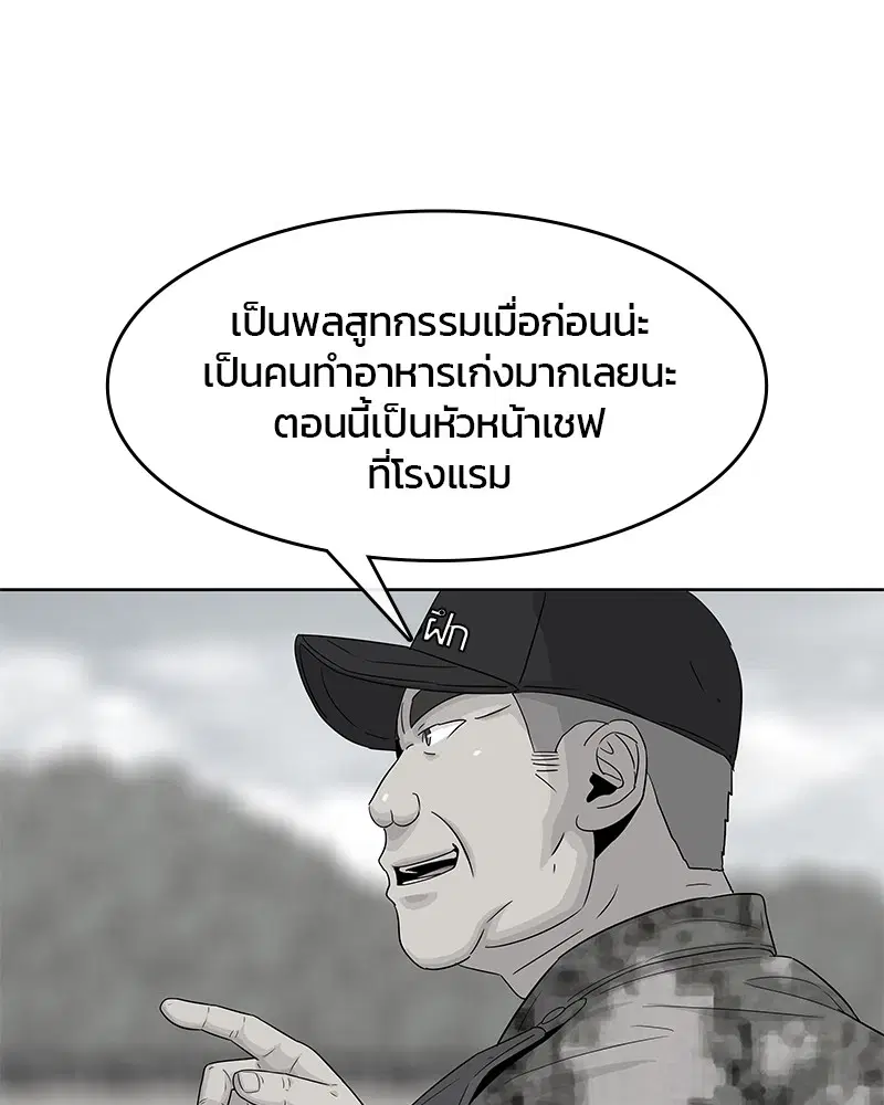 Kitchen Soldier ตอนที่ 110 หน้า 63