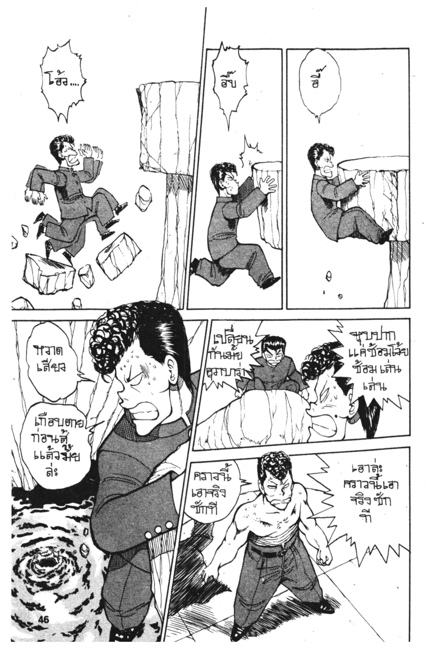 Yu Yu Hakusho ตอนที่ 37 หน้า 4