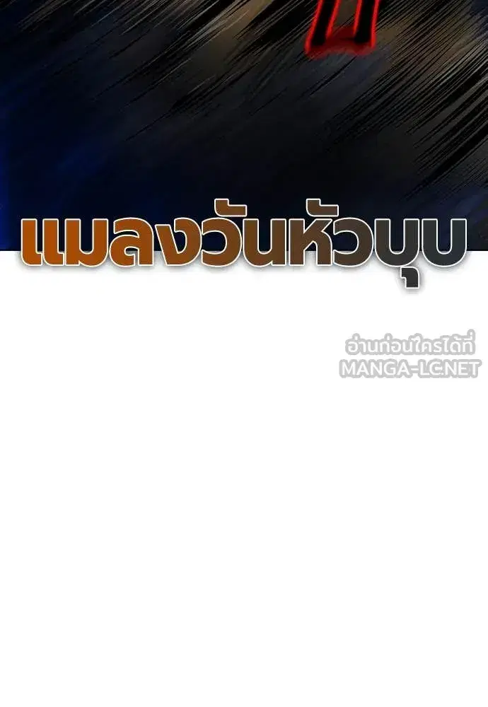 Jungle Juice ตอนที่ 164 หน้า 71