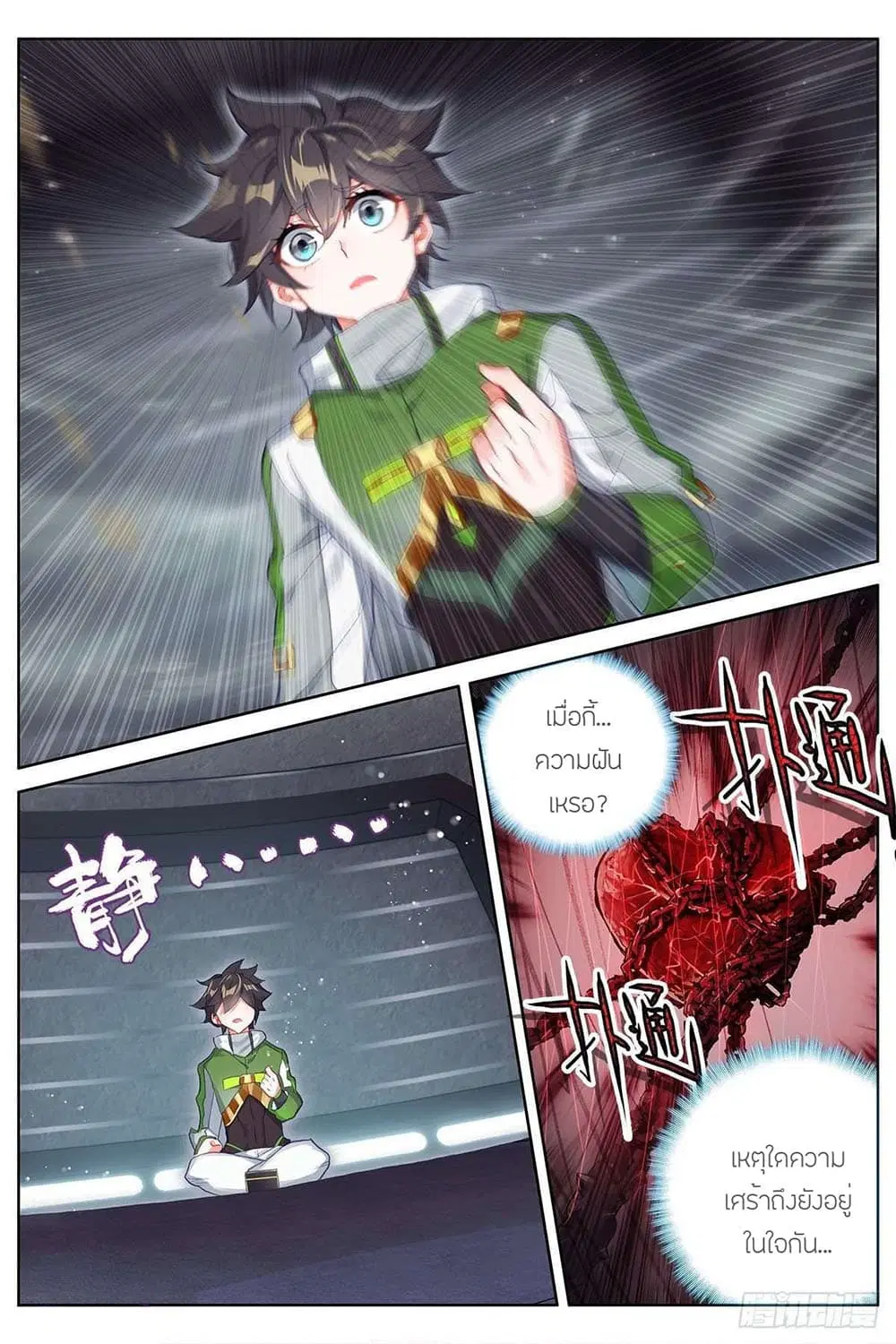 Douluo Dalu IV: Zhongji Douluo ตอนที่ 181 หน้า 10