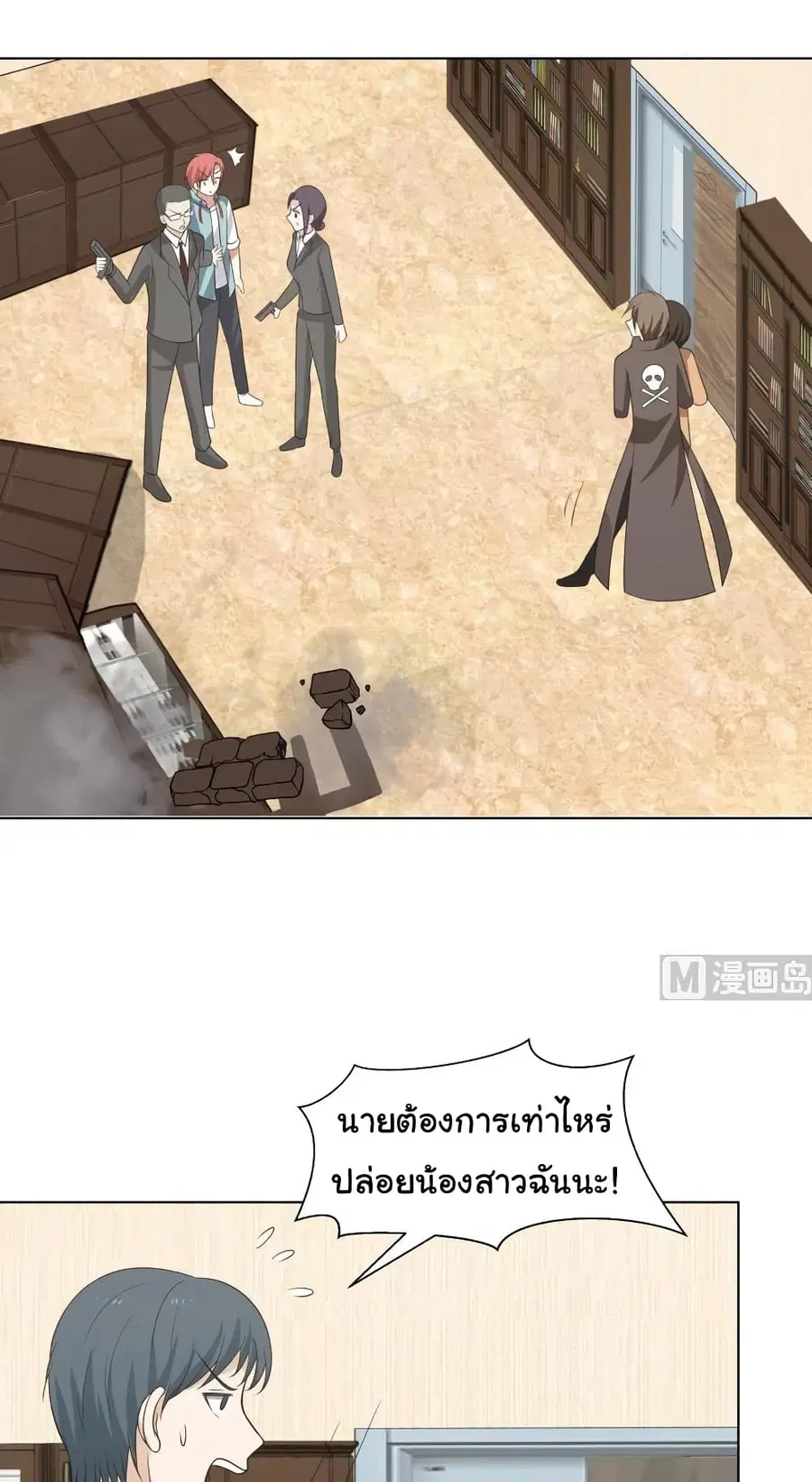 I Have a Dragon in My Body ตอนที่ 162 หน้า 5