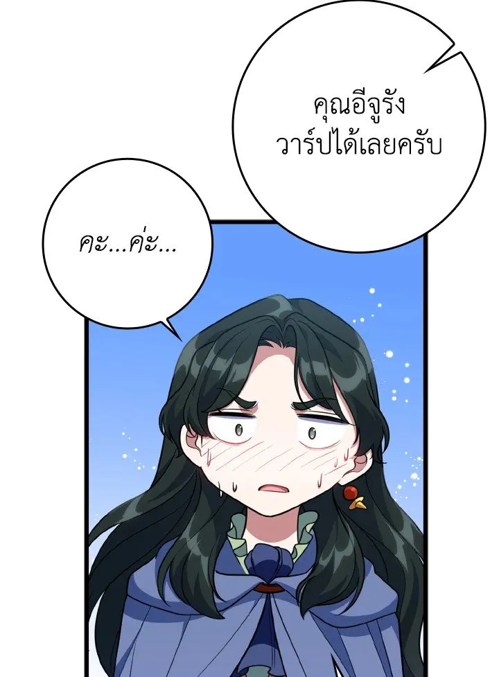 Max Level Player ตอนที่ 59 หน้า 75