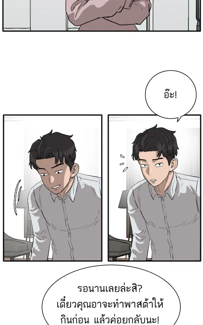 Bad Guy ตอนที่ 16 หน้า 51