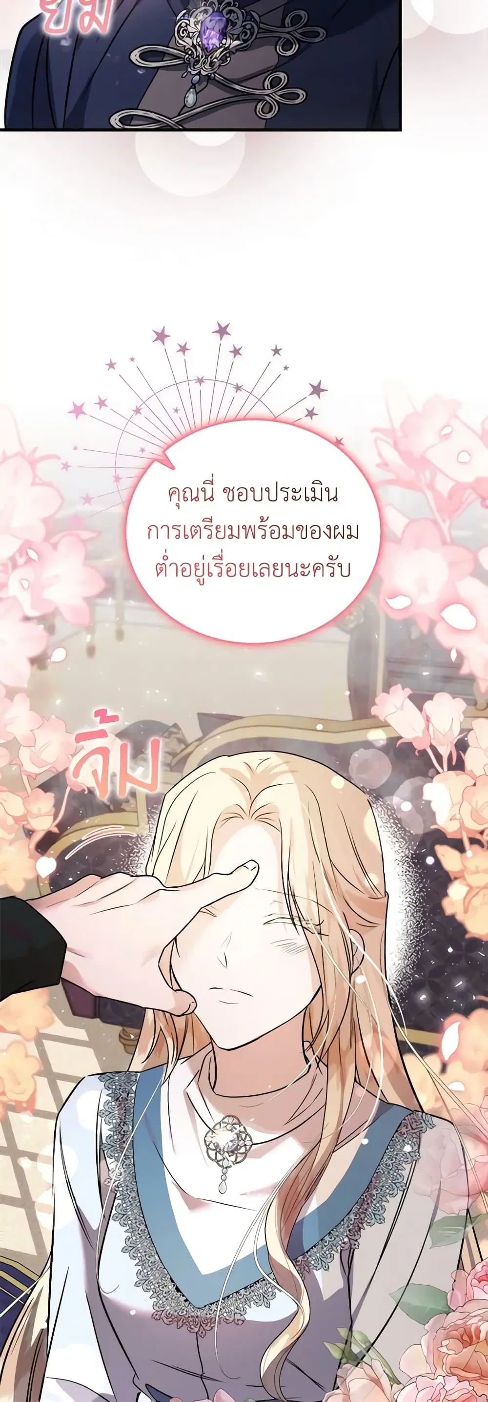 The Villainess Lives Again ตอนที่ 167 หน้า 14