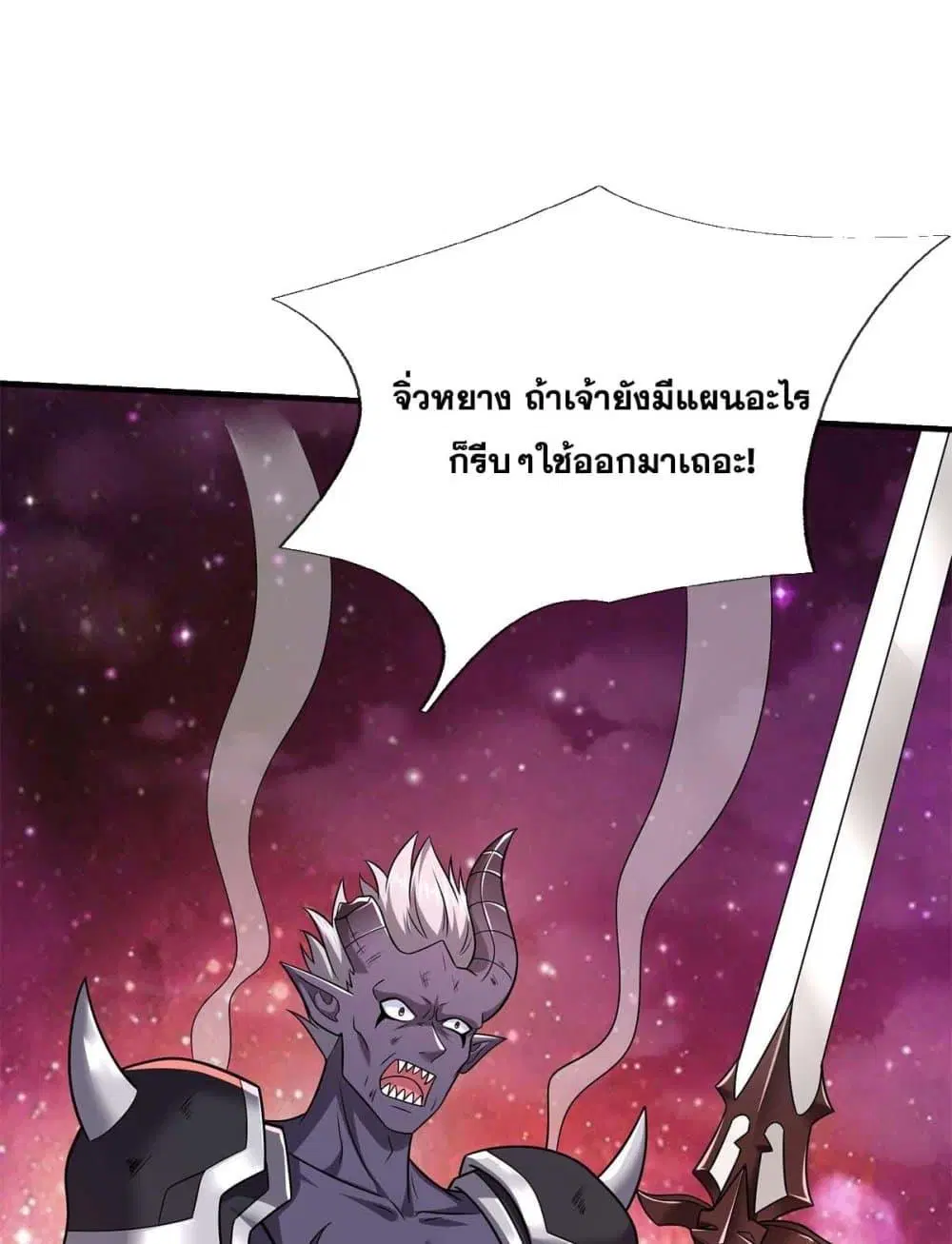 I Can Become A Sword God ตอนที่ 206 หน้า 25