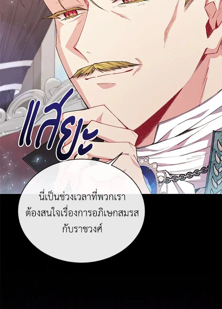 The Real Daughter Is Back ตอนที่ 24 หน้า 16