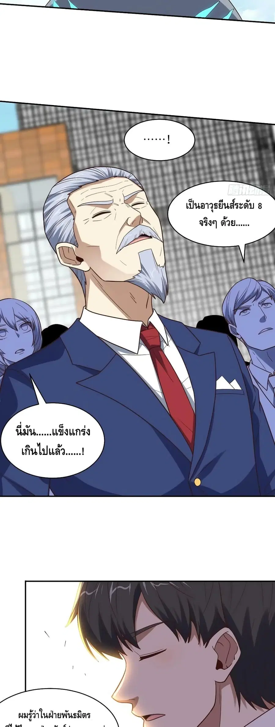 High Energy Strikes ตอนที่ 250 หน้า 7