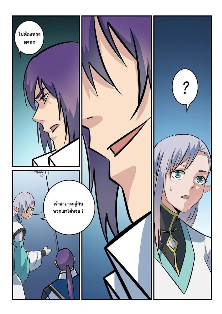 Bailian Chengshen ตอนที่ 258 หน้า 13