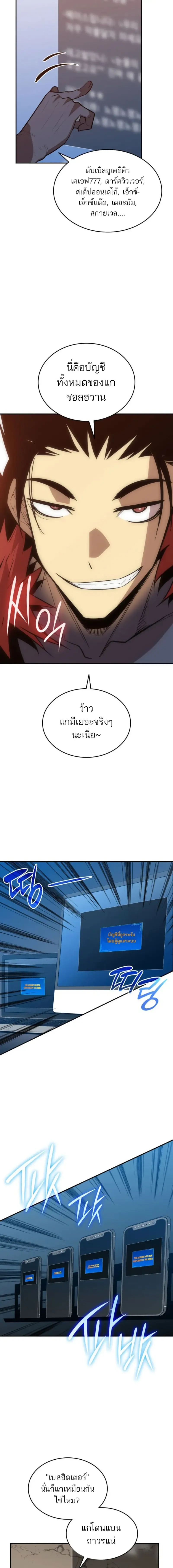 Worn and Torn Newbie ตอนที่ 208 หน้า 2