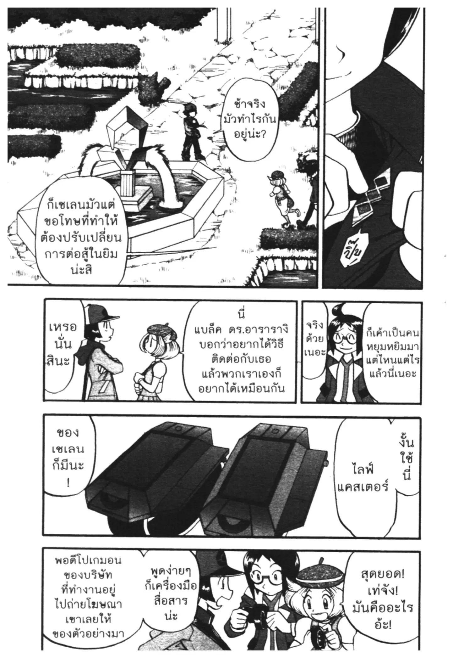 Pokémon ตอนที่ 470 หน้า 23